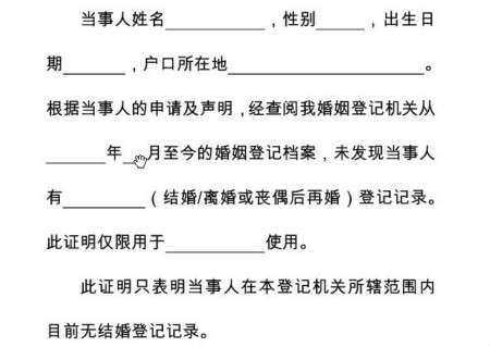 民政局单身证明 相亲买房都要用到单身证明